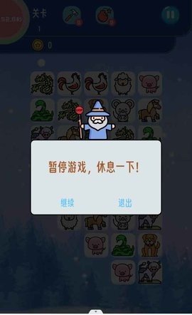 生肖连连看 2.0.4 安卓版 3