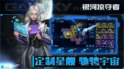 银河掠夺者 1.61 最新版 2