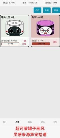 一口气罐头之王 1.14 安卓版 2