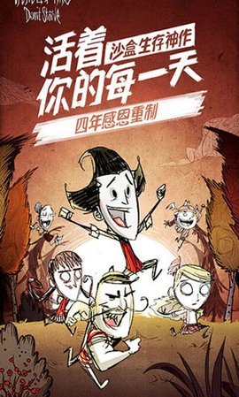 饥荒联机版 1.19.4 安卓版 3