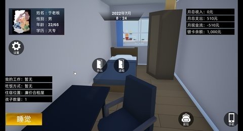 牛马简易模拟器 1.03 最新版 2