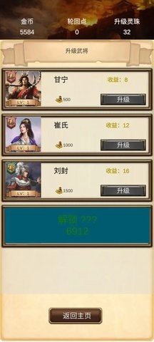 打工三国 1.2.2 安卓版 3