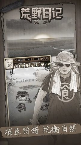 荒野日记孤岛 1.9.0.0 正版 3