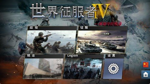 世界征服者4黑暗中的低语 1.17.0 安卓版 2