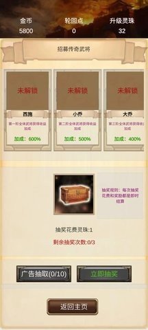 打工三国 1.2.2 安卓版 1