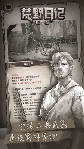 荒野日记孤岛 1.9.0.0 正版 2
