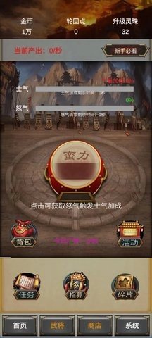 打工三国 1.2.2 安卓版 2