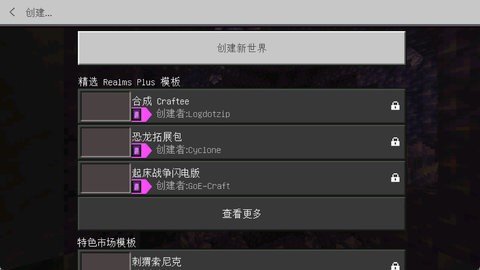我的世界1.7.10版本 3.3.35.270132 安卓版 1