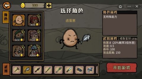卤蛋英雄 1.7.1 最新版 1
