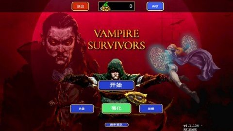 吸血鬼幸存者 1.8.206 最新版 3