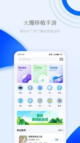 爱吾游戏宝盒 2.5.6.1 最新版 0