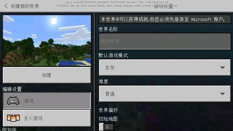 我的世界1.12版本 3.3.35.270132 安卓版 1