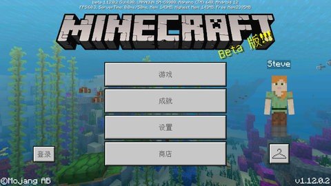 我的世界1.12版本 3.3.35.270132 安卓版 2