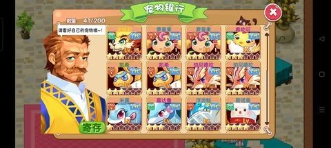 宠物王国外传破解版 1.8.0 老版 3