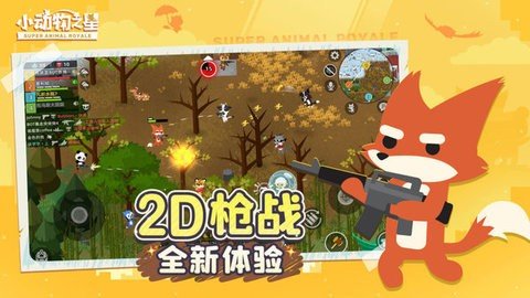 小动物之星 0.70.1 最新版 1