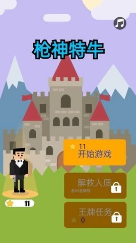 枪神特牛 1.0.4 安卓版 2