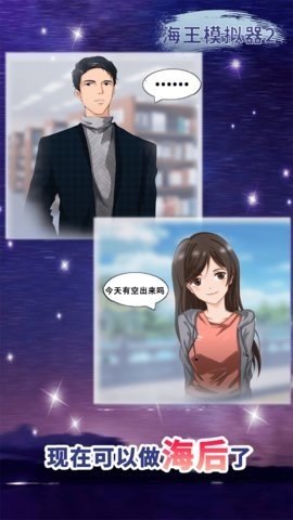 海王模拟器2 1.0.21 最新版 2