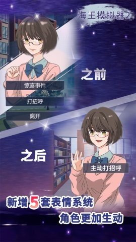 海王模拟器2 1.0.21 最新版 3