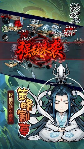 飘渺儒仙 1.24020516 安卓版 3