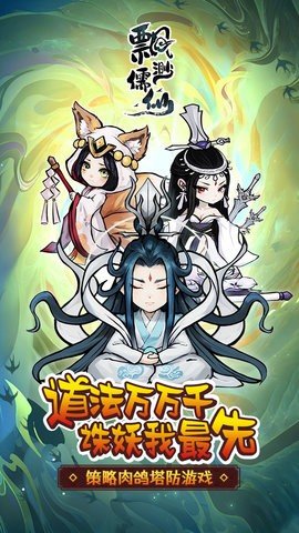 飘渺儒仙 1.24020516 安卓版 1