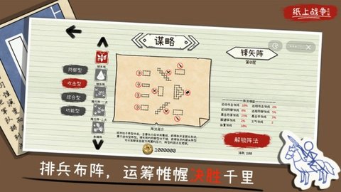 火柴人纸上战争 1.1 安卓版 1