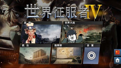 世界征服者4七国联军 0.3.9 最新版 2