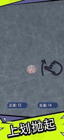 抛个幸运币 1.0.0 安卓版 2
