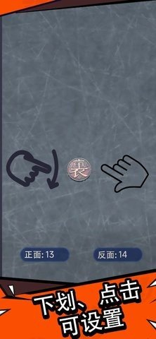 抛个幸运币 1.0.0 安卓版 3