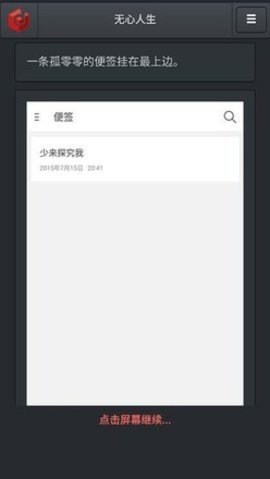 无心人生 1.0.0 正版 3
