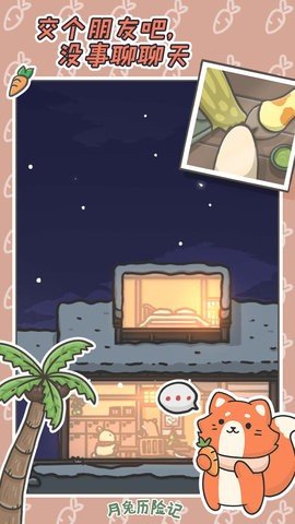 月兔历险记 1.0.9 最新版 3