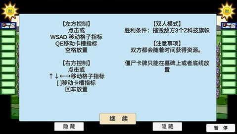 植物大战僵尸bt版 0.68 安卓版 3