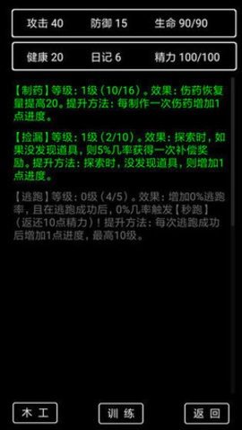 流浪日记2大山深处 0.402 安卓版 1