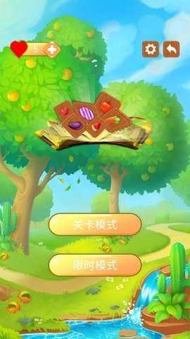 水果消消乐 1.2.1 最新版 2