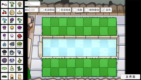 植物大战僵尸bt版 0.68 安卓版 1