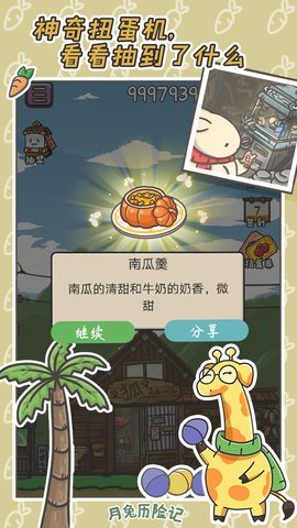 月兔历险记 1.0.9 最新版 2