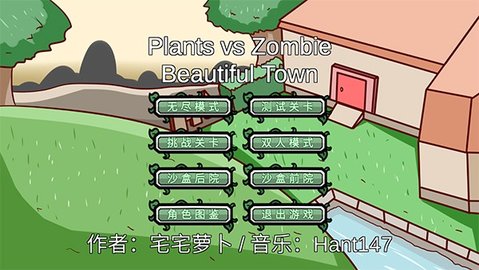 植物大战僵尸bt版 0.68 安卓版 2