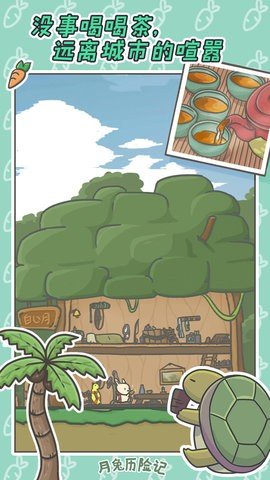 月兔历险记 1.0.9 最新版 1