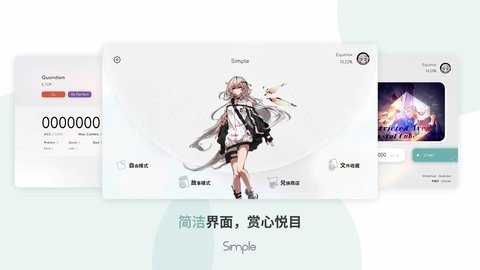 Simple 1.7.53 最新版 1