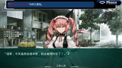 命运石之门 1.11 手机版 1