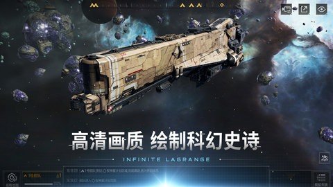无尽的拉格朗日b服 1.2.682370 安卓版 3