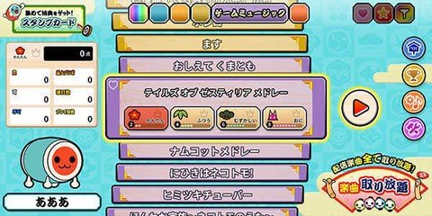 太鼓达人plus 3.3.0 最新版 2