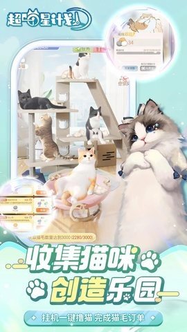 超喵星计划 55219 手机版 1