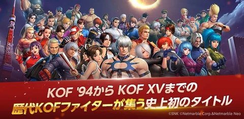 拳皇全明星日服 1.17 安卓版 1