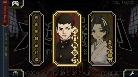 大逆转裁判成步堂龙之介的冒险 1.00.00 中文版 1