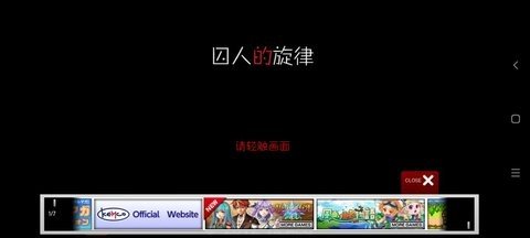 囚人的旋律 1.0.8g g安卓版 3