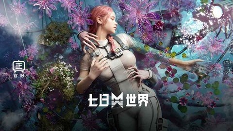 七日世界云 1.0.3 安卓版 1