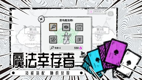 魔法幸存者 1.0 安卓版 2