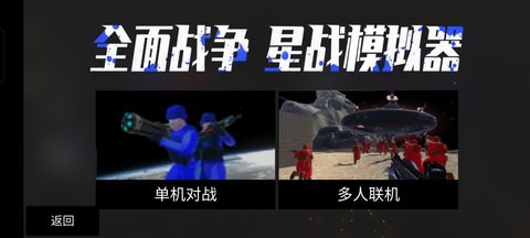 全面战争星战模拟器 5.2 安卓版 2