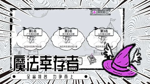魔法幸存者 1.0 安卓版 3