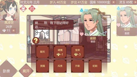 女帝的日常 1.67 最新版 3